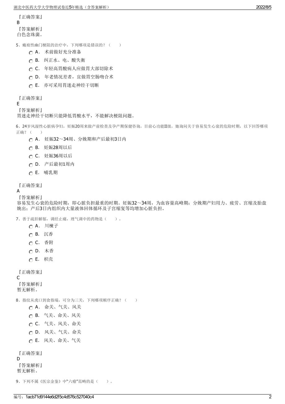 湖北中医药大学大学物理试卷近5年精选（含答案解析）.pdf_第2页