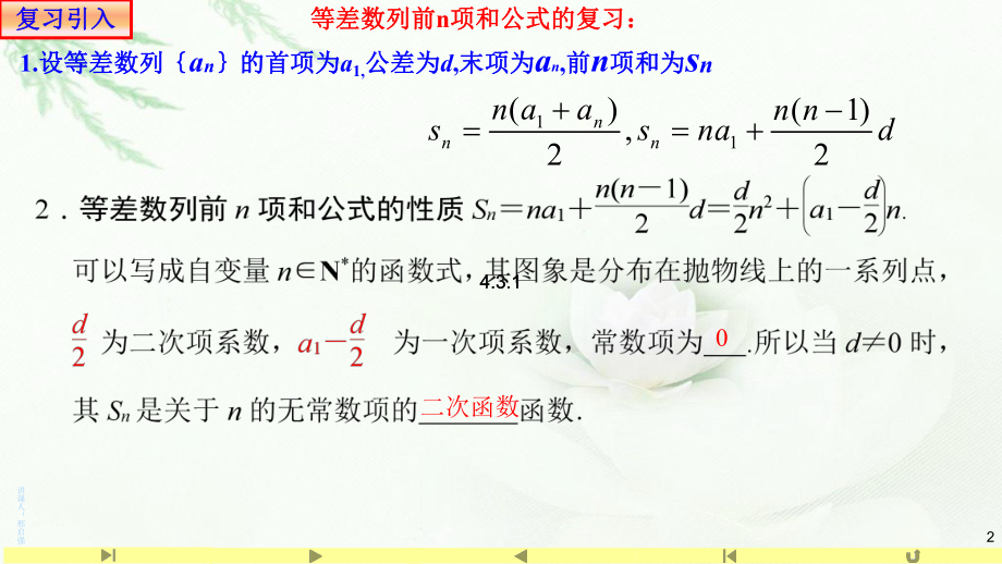 4.2.2等差数列的前n项和3 课件-山东省teng州市第一中学高中数学人教A版（2019）选择性必修第二册.pptx_第2页