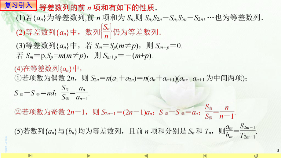 4.2.2等差数列的前n项和3 课件-山东省teng州市第一中学高中数学人教A版（2019）选择性必修第二册.pptx_第3页