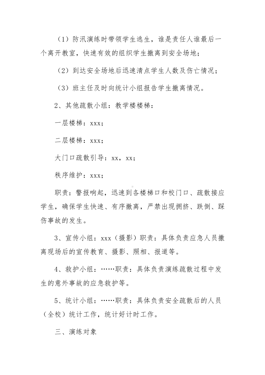 防洪防汛应急预案演练活动方案.docx_第2页