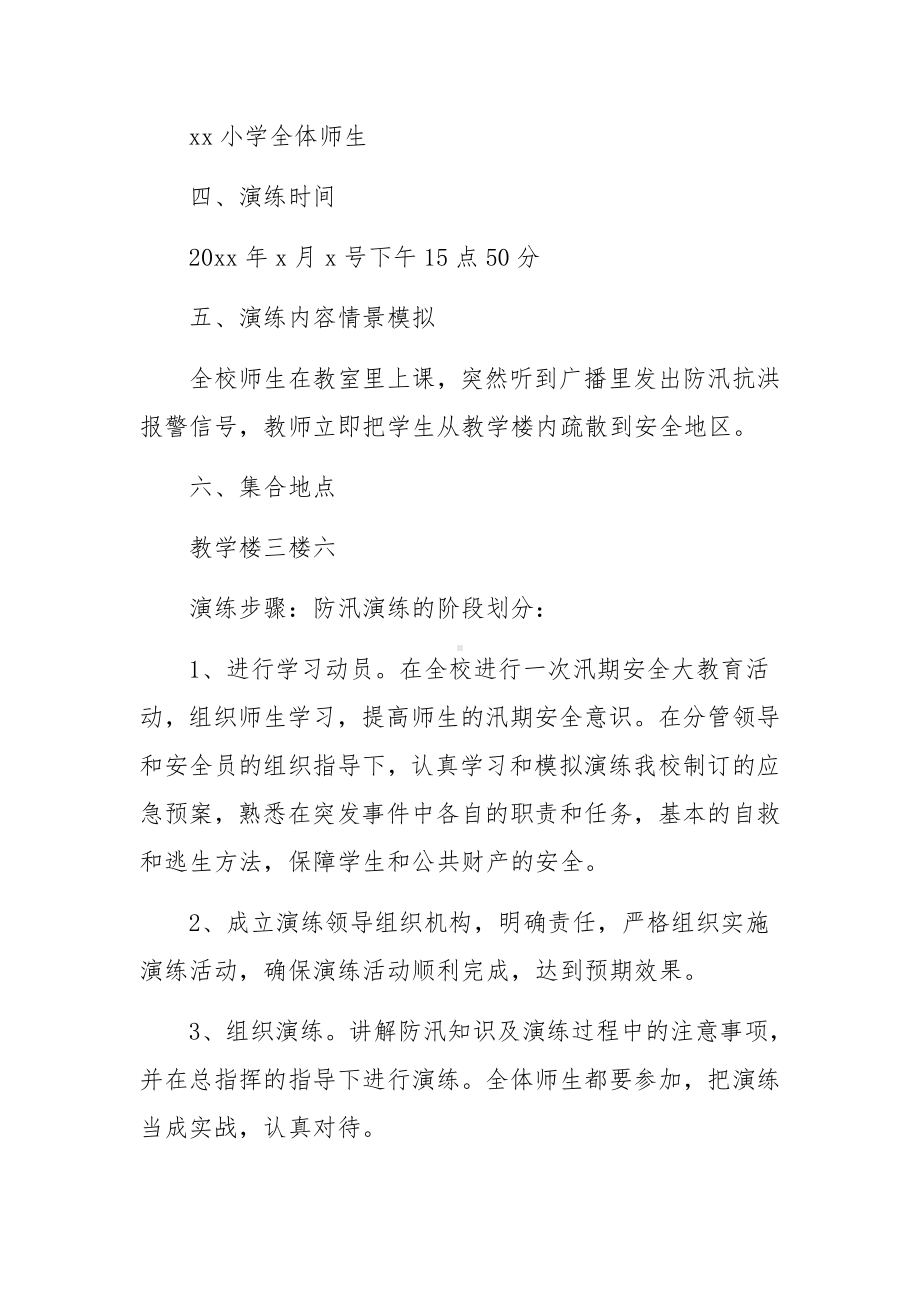 防洪防汛应急预案演练活动方案.docx_第3页