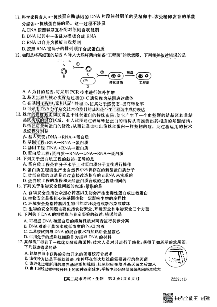 黑龙江省绥化市望奎县第一 2021-2022学年高二下学期期末考试生物试题.pdf_第3页