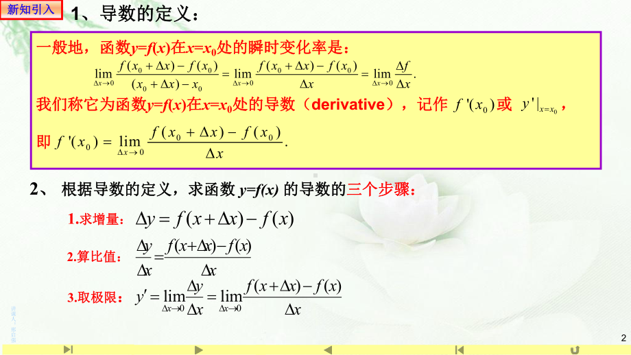 5.2导数的运算 课件-山东省teng州市第一中学高中数学人教A版（2019）选择性必修第二册.pptx_第2页