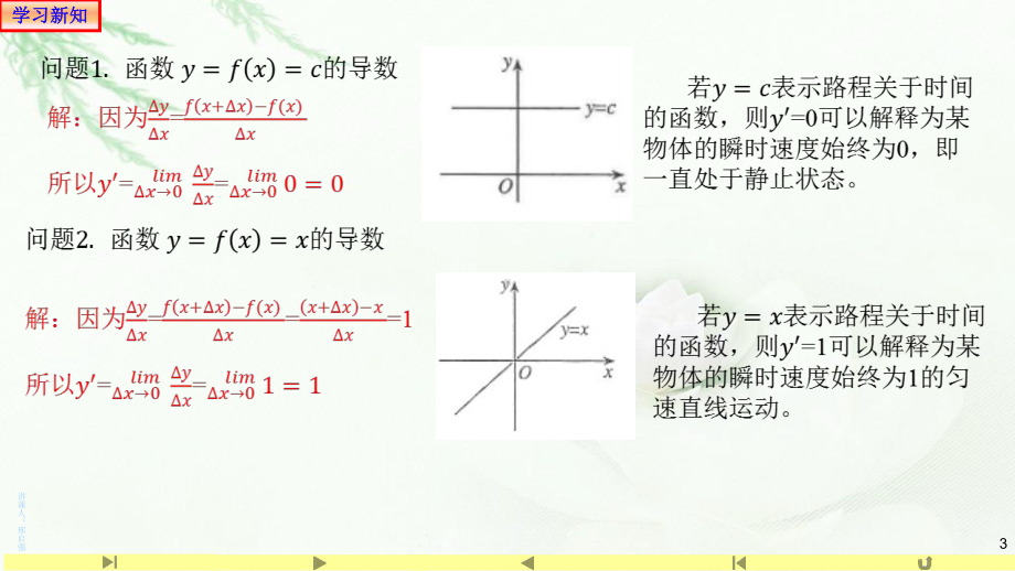 5.2导数的运算 课件-山东省teng州市第一中学高中数学人教A版（2019）选择性必修第二册.pptx_第3页