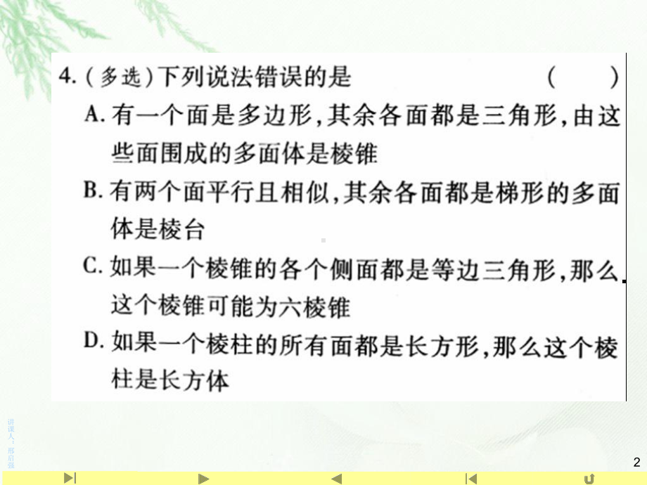 8.2空间几何体的直观图—山东省teng州市第一中学人教版高中数学新教材必修第二册课件(共22张PPT).ppt_第2页