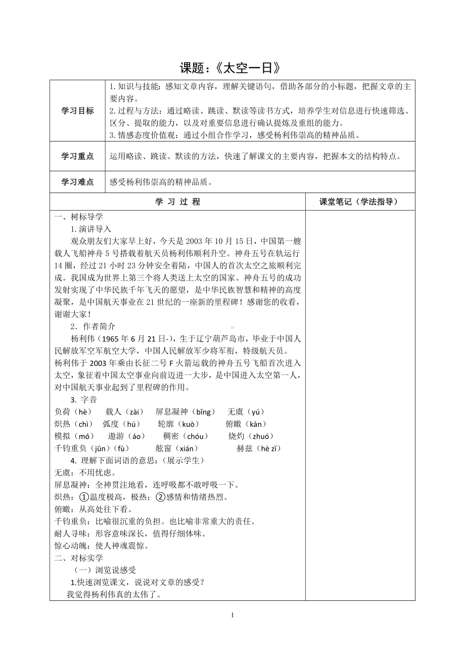 部编版七年级语文上册《太空一日》导学案（福州公开课）.doc_第1页