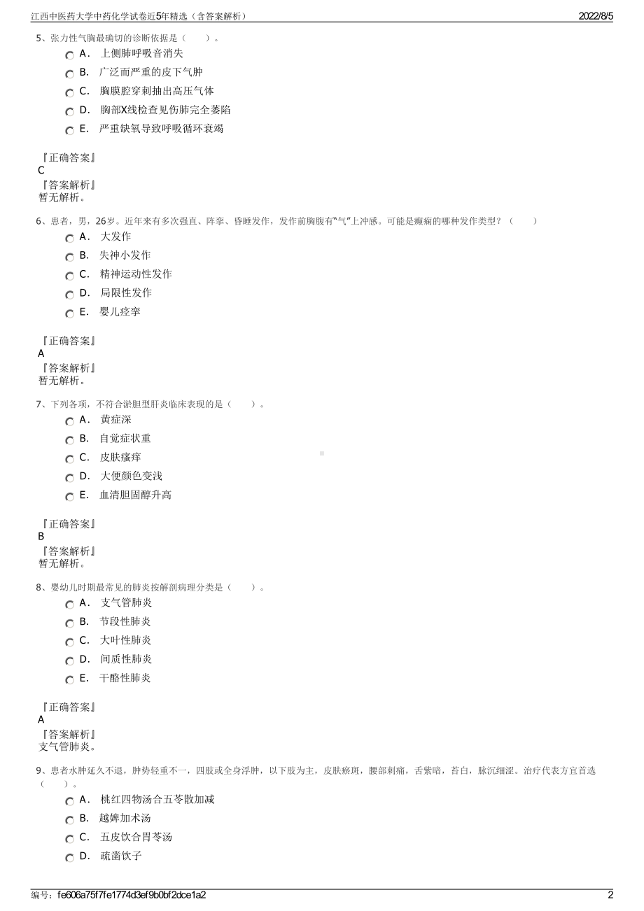 江西中医药大学中药化学试卷近5年精选（含答案解析）.pdf_第2页