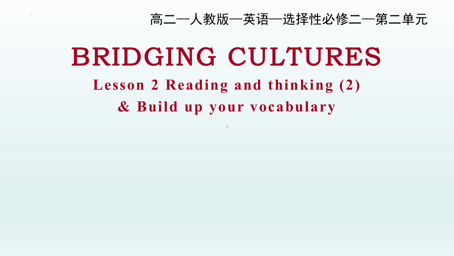 Unit 2 Reading and Thinking (2)+ Build up your vocabulary-ppt课件--（2022）新人教版(2019新版)高中英语选择性必修第一册.pptx_第1页