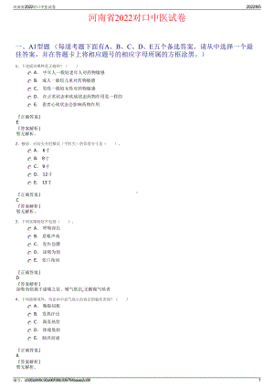 河南省2022对口中医试卷.pdf