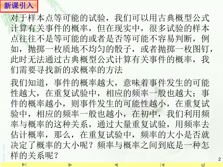 10.3.1 频率的稳定性—山东省teng州市第一中学人教版高中数学新教材必修第二册课件(共22张PPT).ppt_第2页