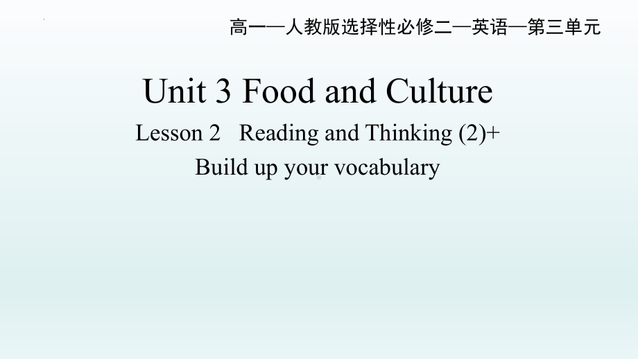 Unit 3 Reading and Thinking （2）+ Build up your vocabulary-ppt课件--（2022）新人教版(2019新版)高中英语选择性必修第二册.pptx_第1页