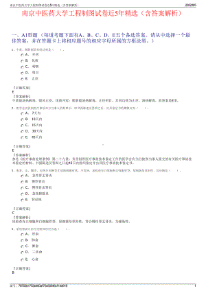 南京中医药大学工程制图试卷近5年精选（含答案解析）.pdf