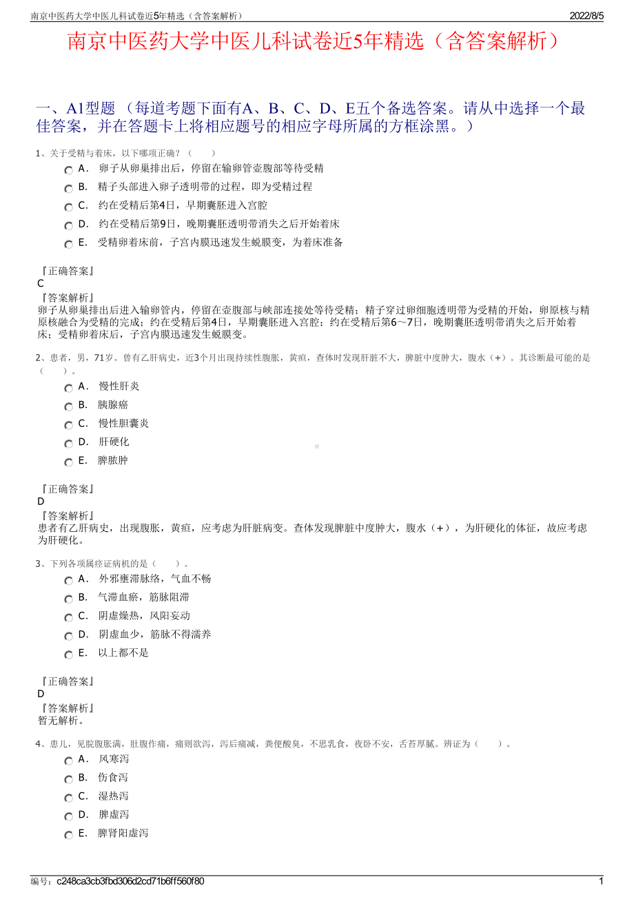 南京中医药大学中医儿科试卷近5年精选（含答案解析）.pdf_第1页