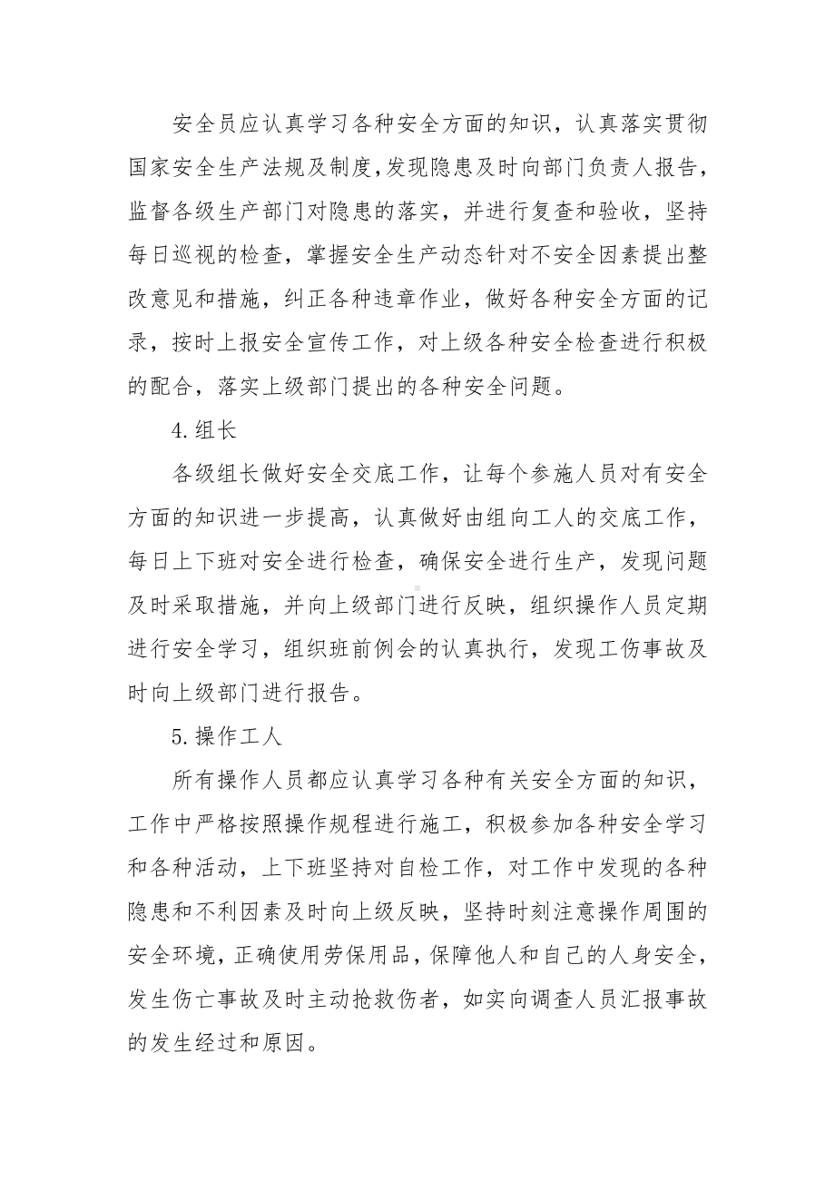 安全生产目标分解及考核办法参考模板范本.doc_第2页