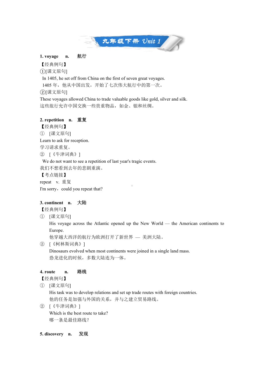 （牛津版深圳版）英语九年级下册词汇详解+练习（含答案）.doc_第1页