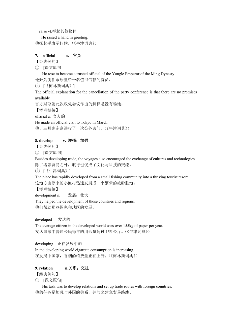 （牛津版深圳版）英语九年级下册词汇详解+练习（含答案）.doc_第3页