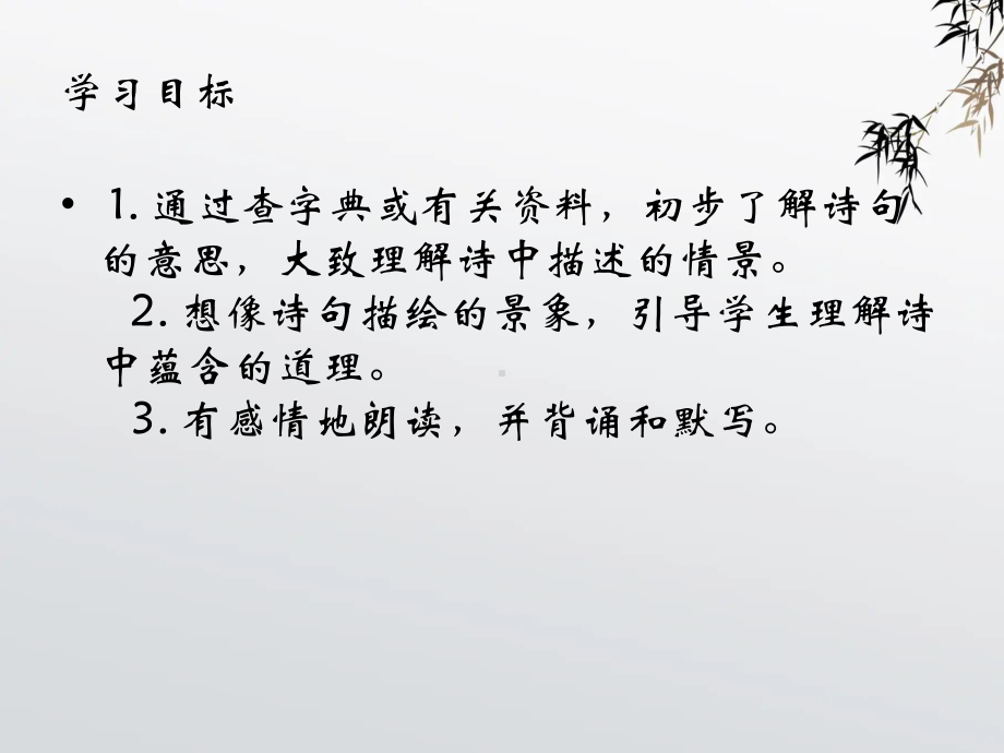 厦门部编版七年级语文下册散文诗两首《登飞来峰》课件（校级公开课）.pptx_第2页