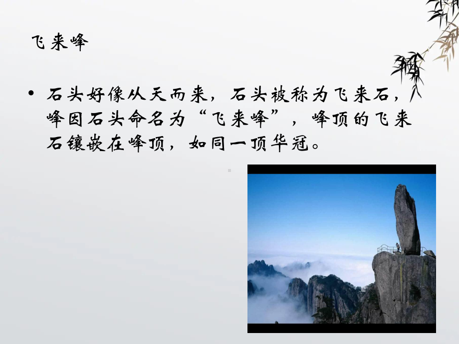 厦门部编版七年级语文下册散文诗两首《登飞来峰》课件（校级公开课）.pptx_第3页