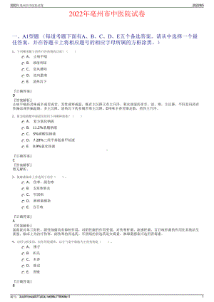 2022年亳州市中医院试卷.pdf