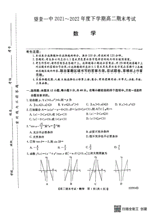 黑龙江省绥化市望奎县第一 2021-2022学年高二下学期期末考试数学试题.pdf