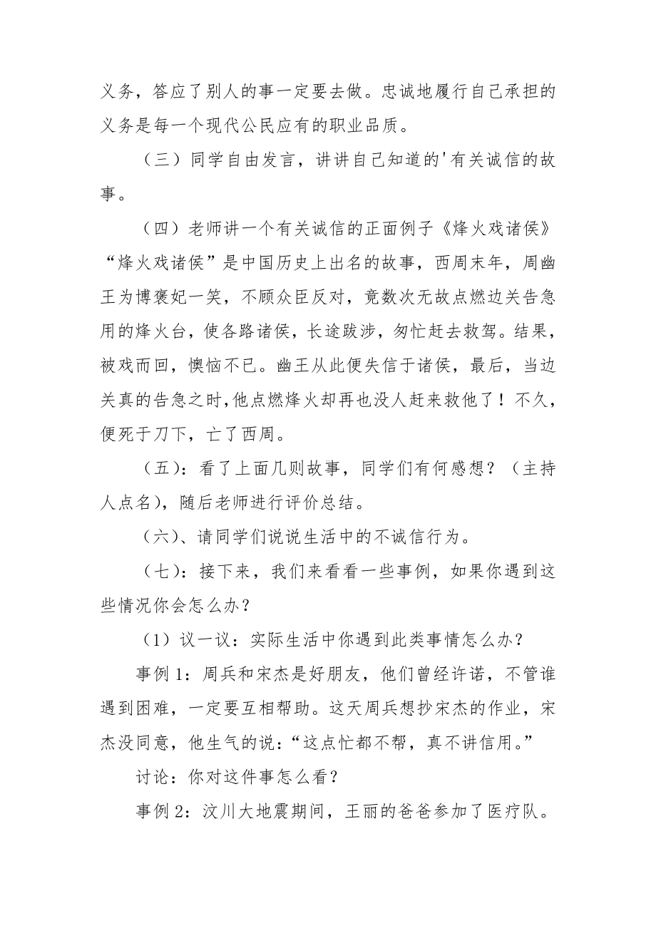 诚信主题班会教案.doc_第2页