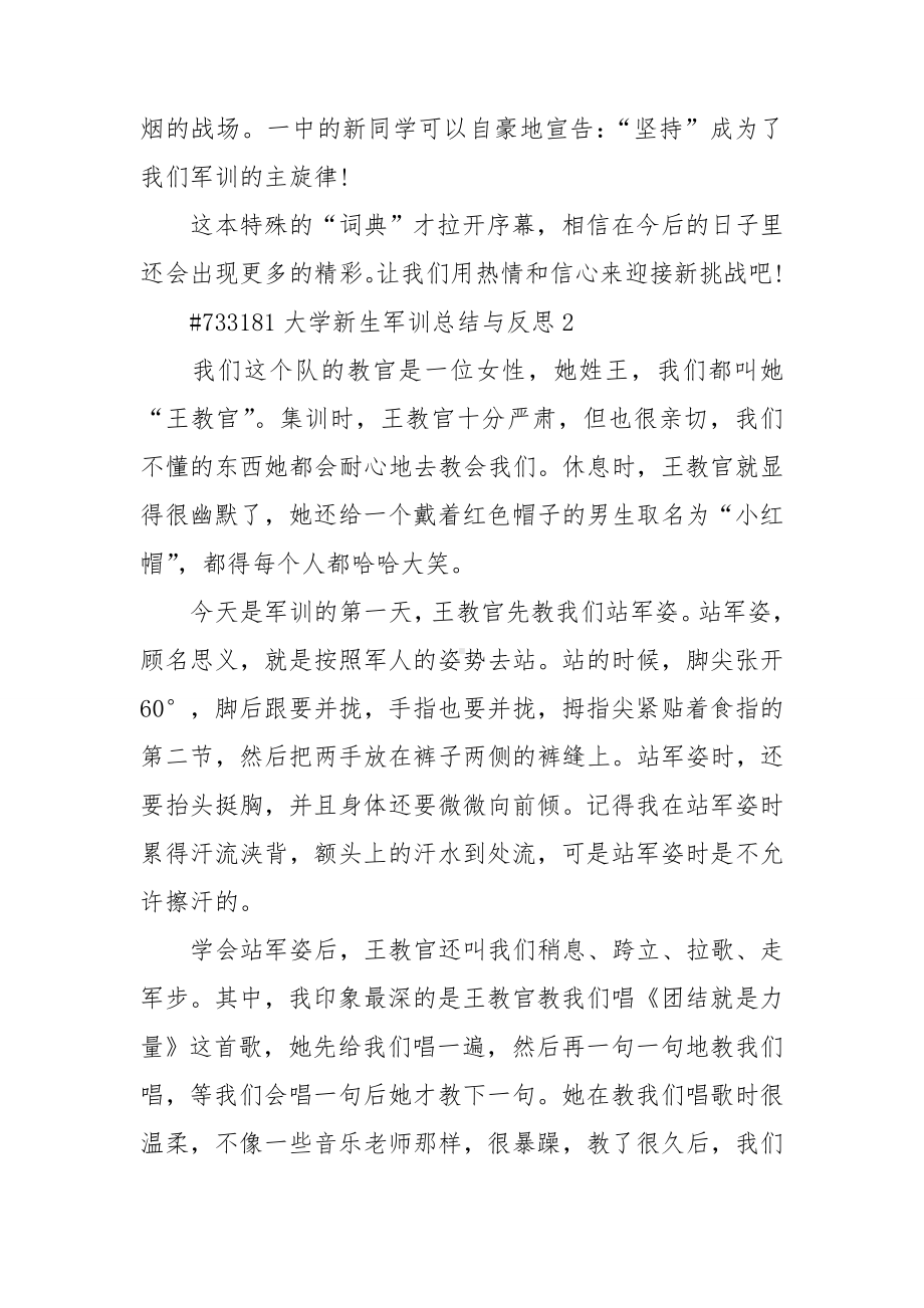 大学新生军训总结与反思.doc_第2页