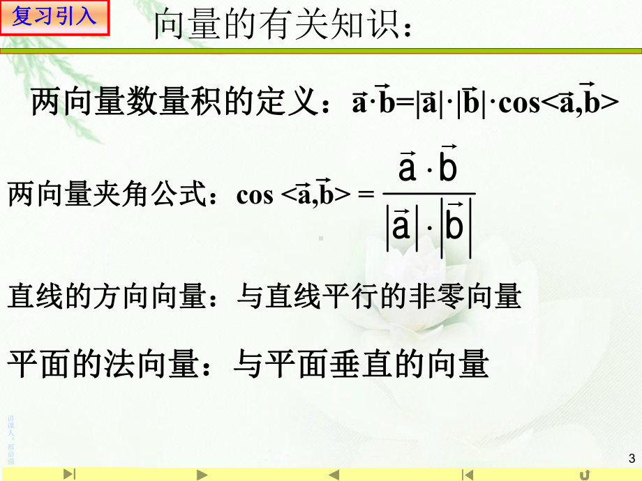 1.4空间向量的应用 习题课 课件-山东省teng州市第一中学人教A版（2019版）高中数学选择性必修一(共20张PPT).ppt_第3页