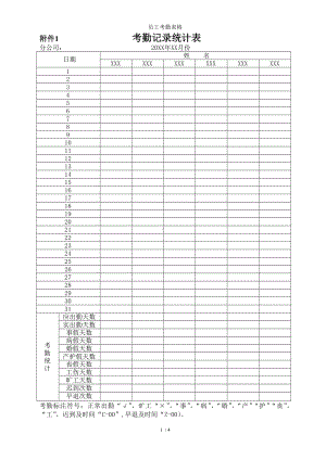 员工考勤表格参考模板范本.doc