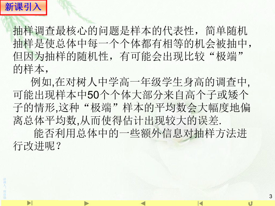 9.1.2 分层抽样—山东省teng州市第一中学人教版高中数学新教材必修第二册课件(共32张PPT).ppt_第3页