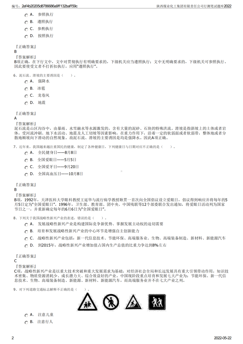 2022《陕西煤业化工集团有限责任公司行测笔试题库》.pdf_第2页