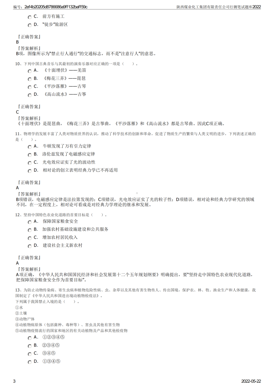 2022《陕西煤业化工集团有限责任公司行测笔试题库》.pdf_第3页