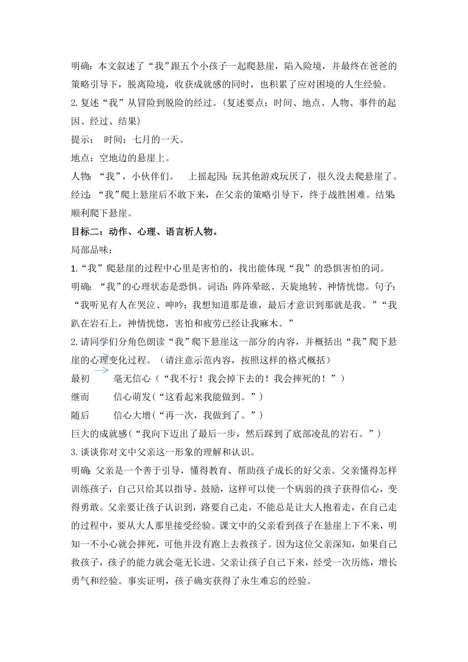 部编版七年级语文上册《走一步再走一步》教案（厦门公开课）.docx_第2页