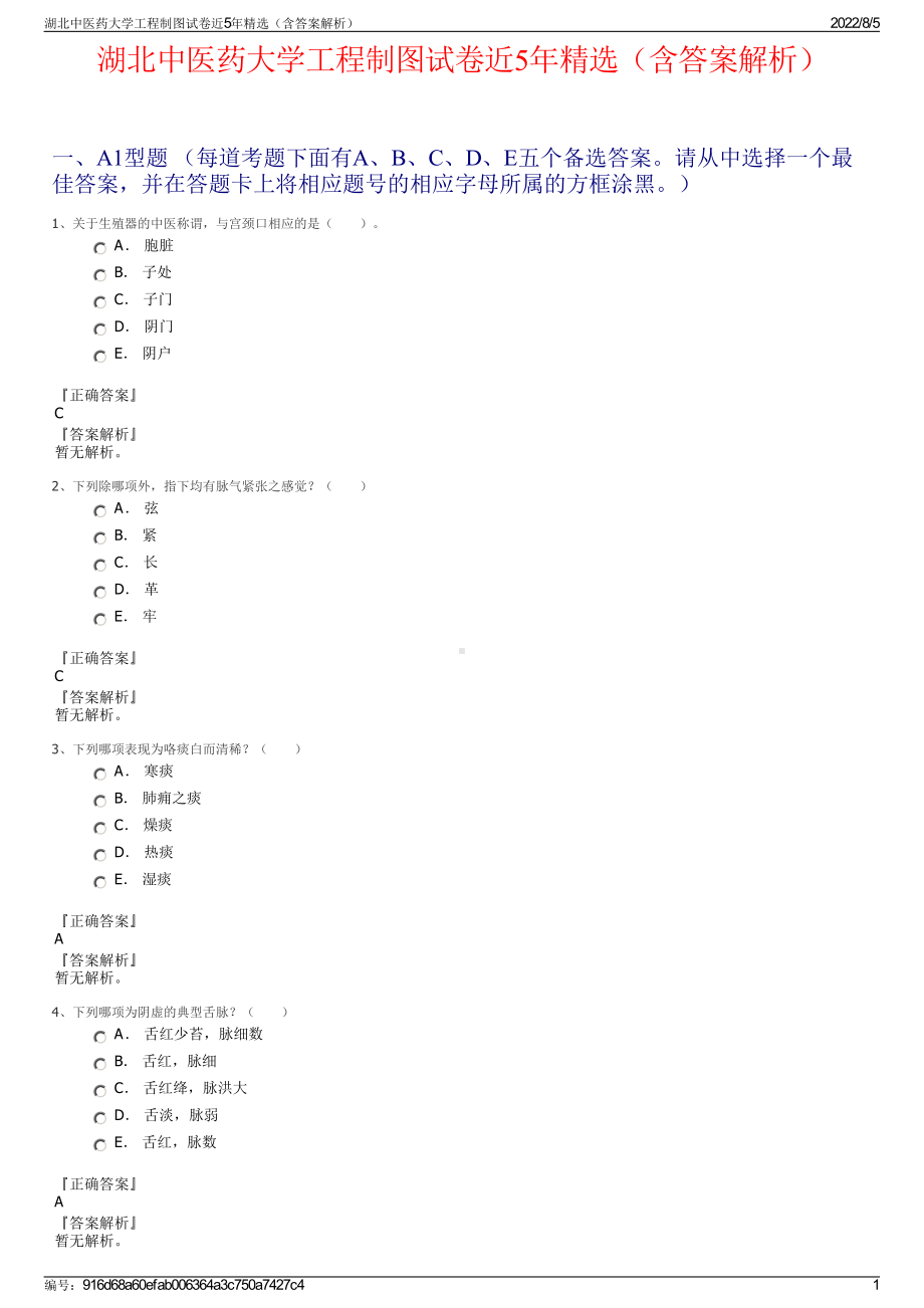 湖北中医药大学工程制图试卷近5年精选（含答案解析）.pdf_第1页