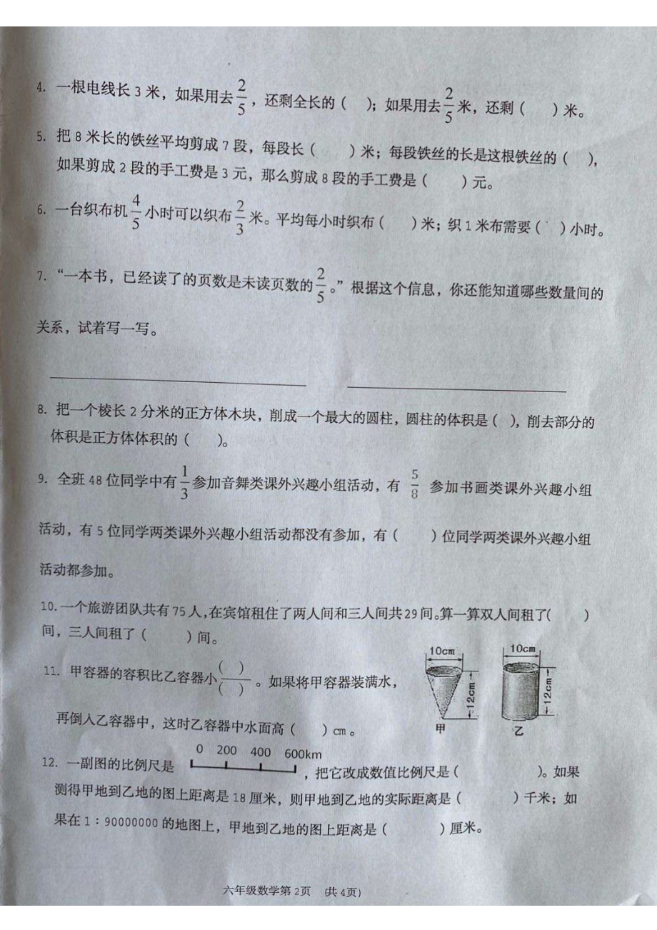 山西省吕梁市汾阳市2019-2020学年六年级下册数学期末素质测试试题.pdf_第2页