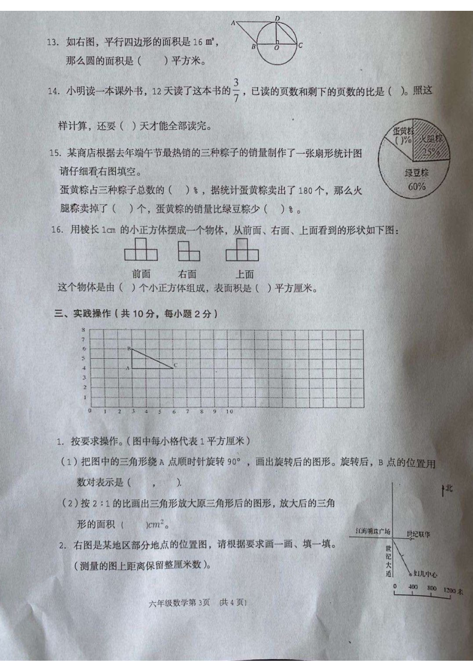 山西省吕梁市汾阳市2019-2020学年六年级下册数学期末素质测试试题.pdf_第3页