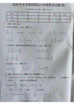 山西省吕梁市汾阳市2019-2020学年六年级下册数学期末素质测试试题.pdf