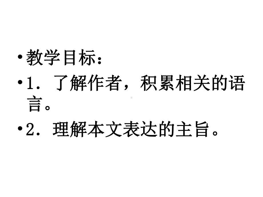 部编版七年级语文上册《鸟》课件（厦门公开课）.pptx_第2页