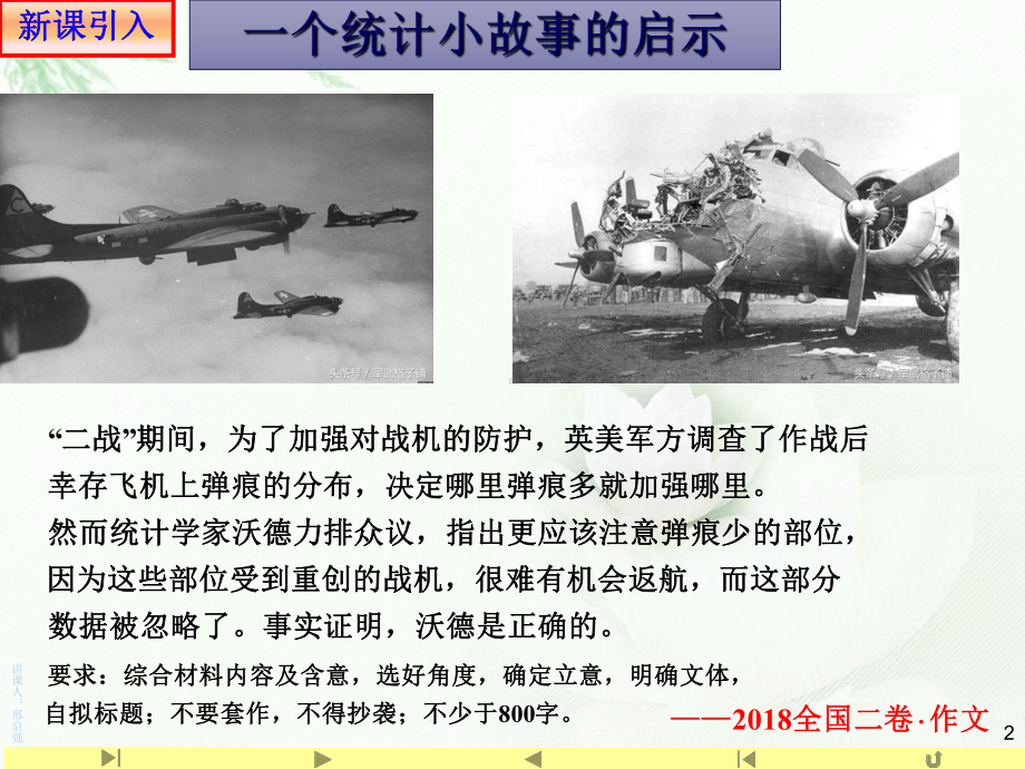 9.2.1 总体取值规律的估计—山东省teng州市第一中学人教版高中数学新教材必修第二册课件(共33张PPT).ppt_第2页