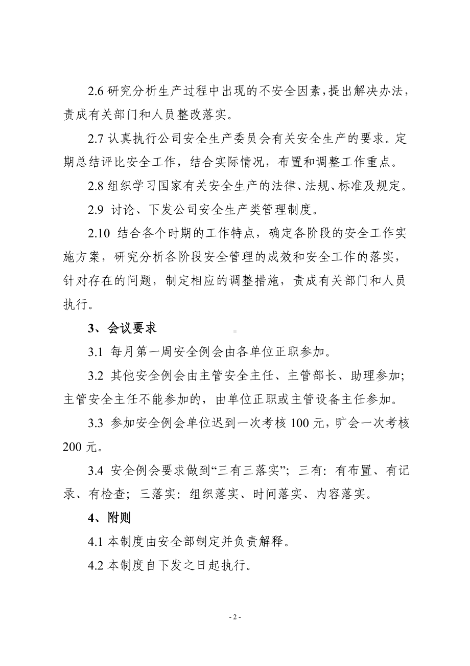 安全生产会议制度参考模板范本.doc_第2页