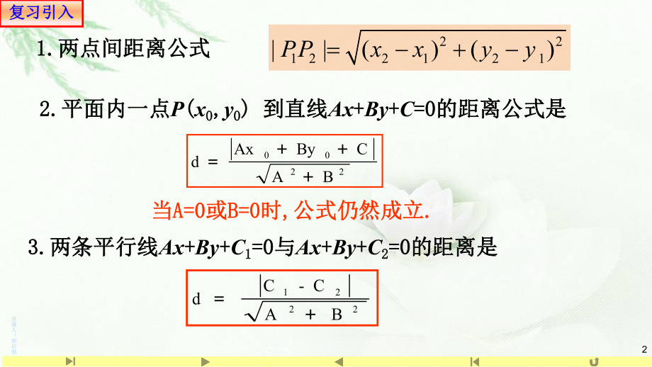 2.4.1圆的标准方程 课件-山东省teng州市第一中学人教A版（2019版）高中数学选择性必修一.pptx_第2页