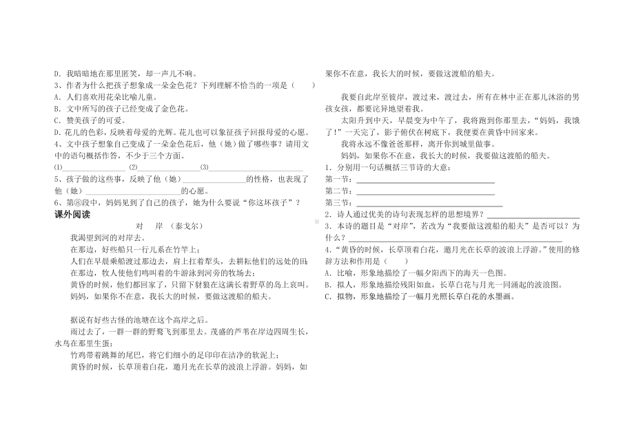 部编版七年级初一语文上册《金色花》导学案及答案（扬州公开课）.doc_第2页