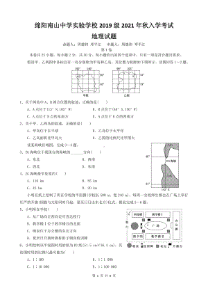 四川省绵阳南山 实验 2021-2022学年高三上学期入学考试地理试题.pdf