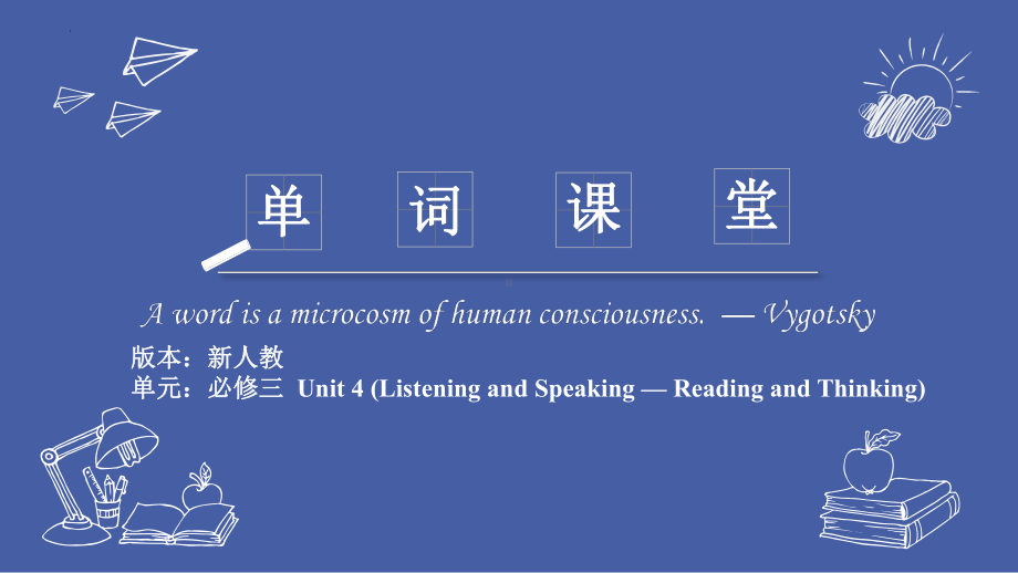 Unit 4 重点单词趣味解读及练习3-ppt课件-（2022）新人教版(2019新版)高中英语必修第三册.pptx_第1页