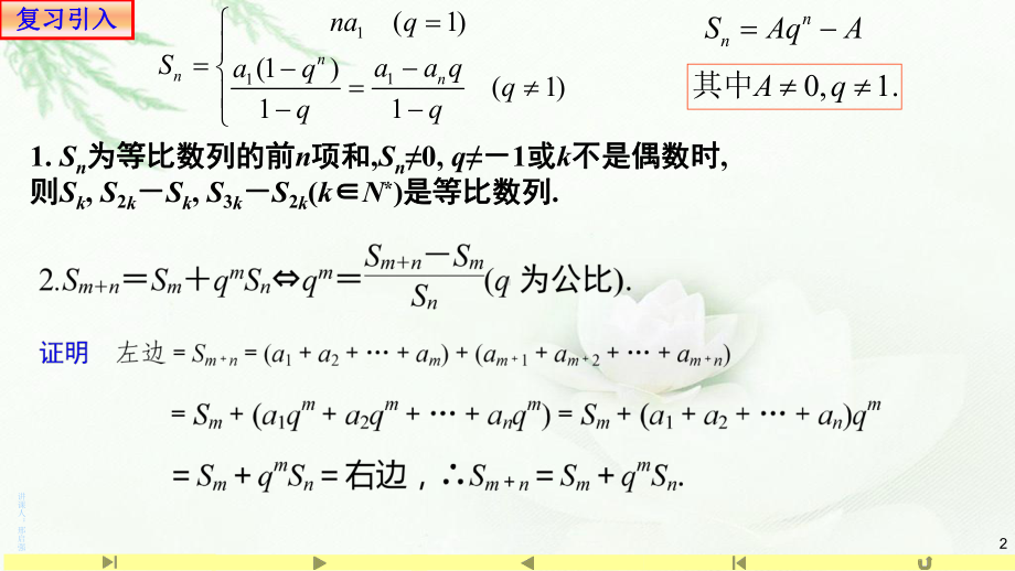 4.3.2等比数列的前n项和3 课件-山东省teng州市第一中学高中数学人教A版（2019）选择性必修第二册.pptx_第2页