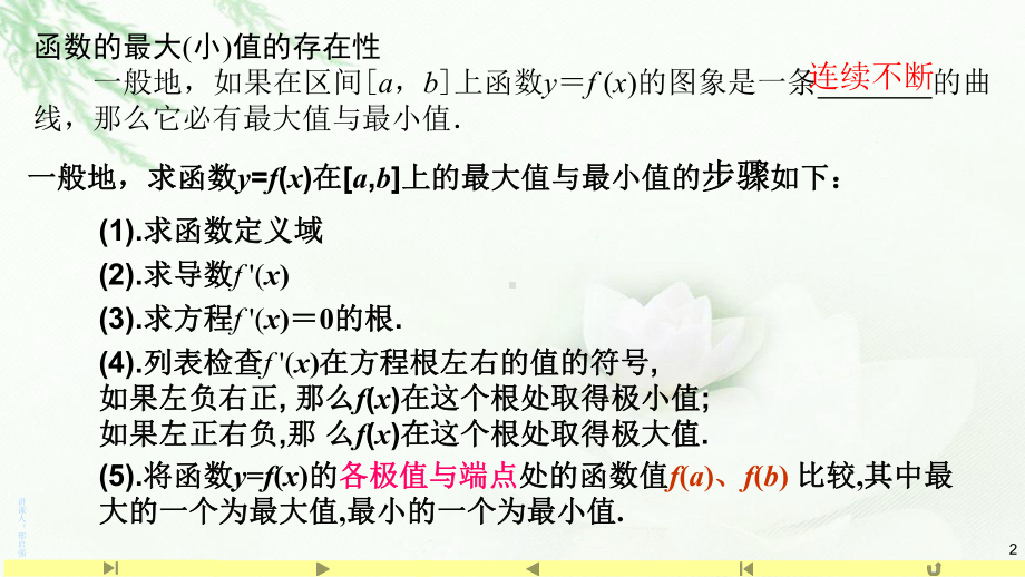 5.3.2函数的最值2 课件-山东省teng州市第一中学高中数学人教A版（2019）选择性必修第二册.pptx_第2页