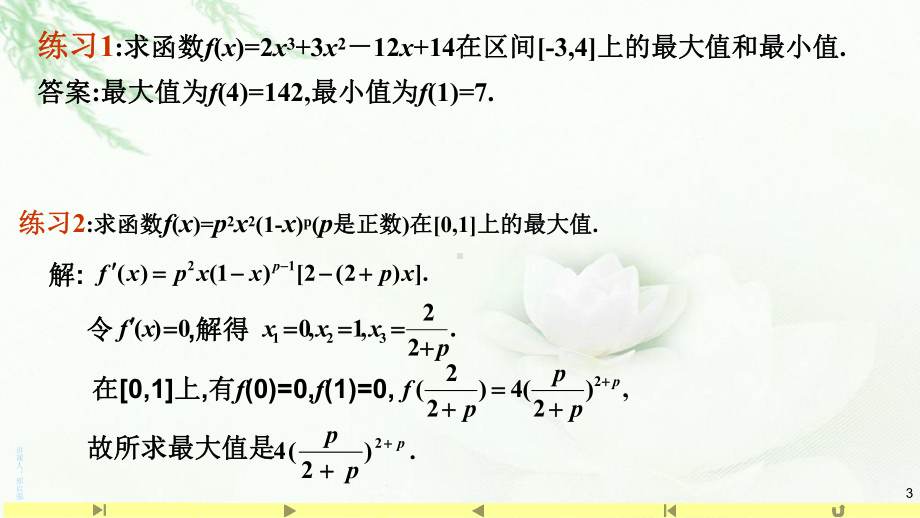 5.3.2函数的最值2 课件-山东省teng州市第一中学高中数学人教A版（2019）选择性必修第二册.pptx_第3页