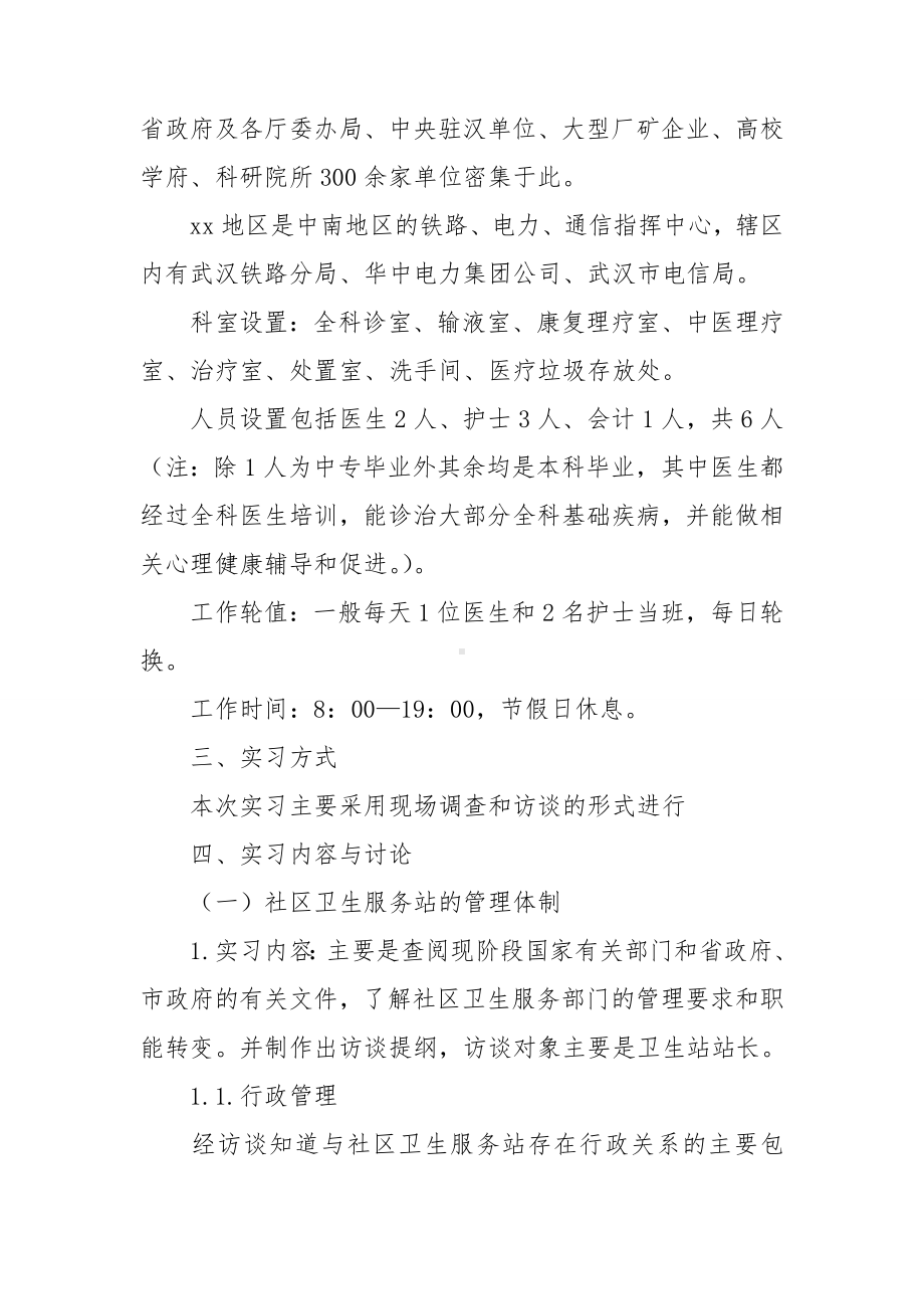 关于服务类实习报告范文集合10篇.doc_第2页