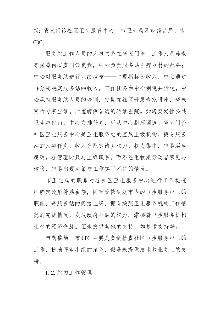 关于服务类实习报告范文集合10篇.doc_第3页