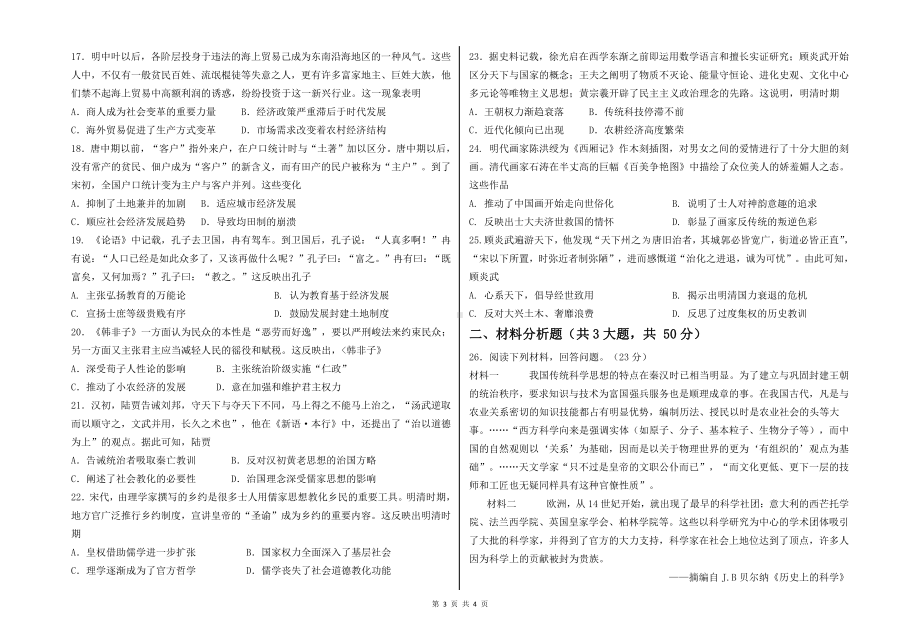 新疆维吾尔自治区阿克苏地区新和县实验 2021-2022学年高二下学期期末考试历史试题.pdf_第3页