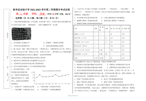 新疆维吾尔自治区阿克苏地区新和县实验 2021-2022学年高二下学期期末考试历史试题.pdf